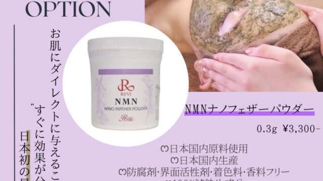 REVI NMN ナノフェザーパウダー 未開封品 50g odmalihnogu.org